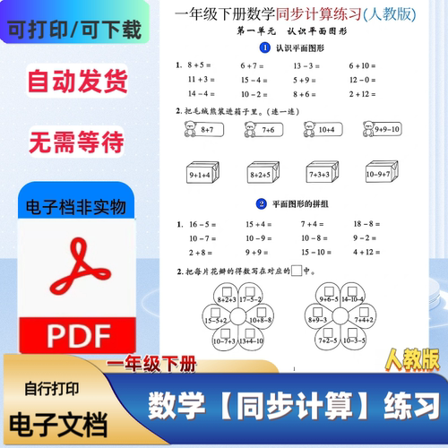 一下数学同步计算练习含答案【32页】PDF电子档
