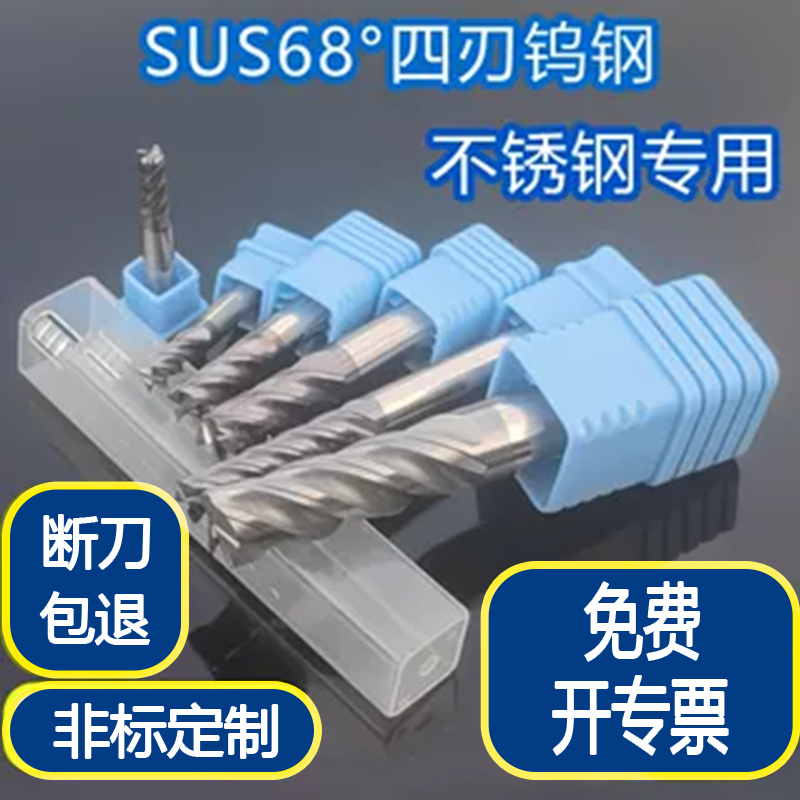 【不锈钢专用】钨钢4刃sus铣刀