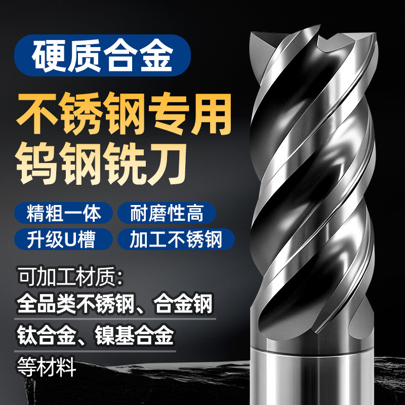 不锈钢专用铣刀4刃钨钢sus68度耐高温涂层304mm平底高效硬度合金,五金/工具,立铣刀,淘宝优惠券,粉丝福利购,淘宝优惠卷