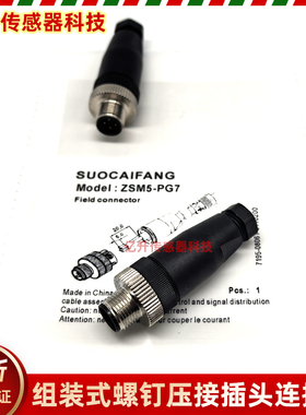 M12连接器航空插头接线ZSM4 ZSM5-PG9 ZZSM4 ZZSM5-PG7 YSM4-D5ST