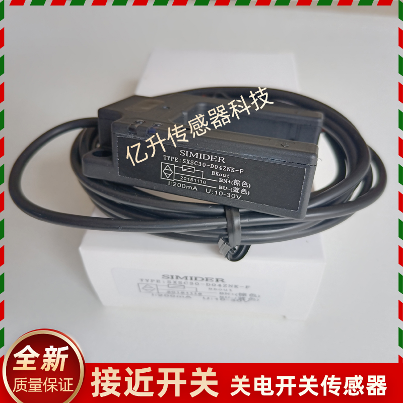 SXSC30-D04ZNK-F蒂森电梯平层SIMIDER光电开关SXSC30-D04ZNK/ZPKF