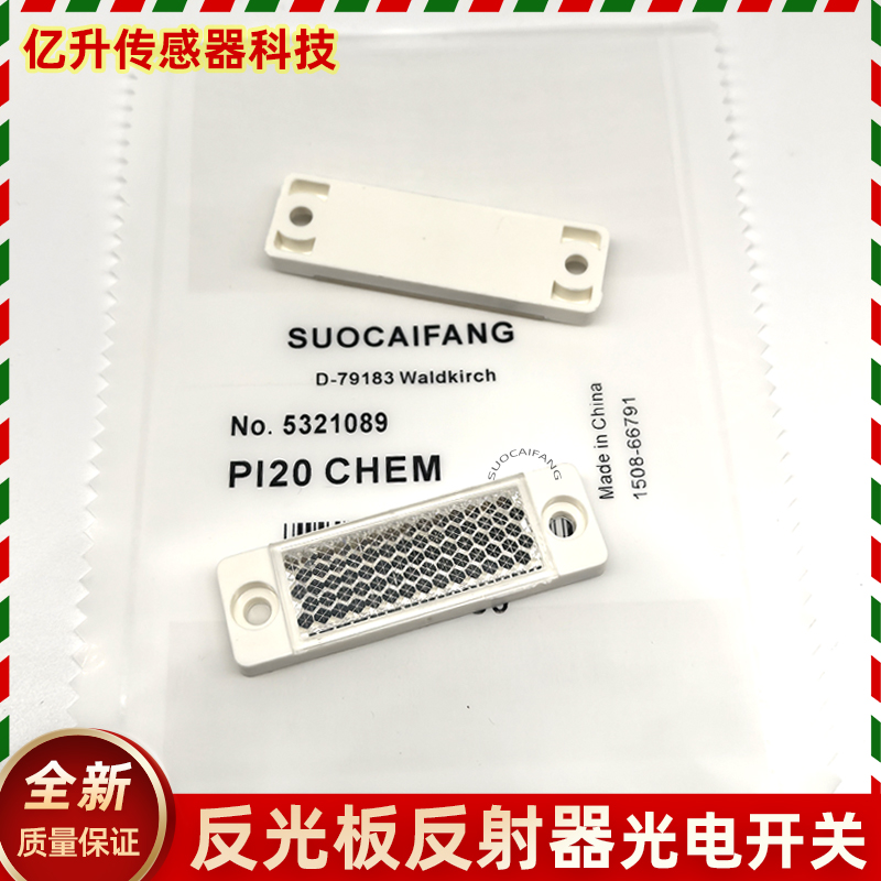 反光板反馈器光电开关镜面反射板
