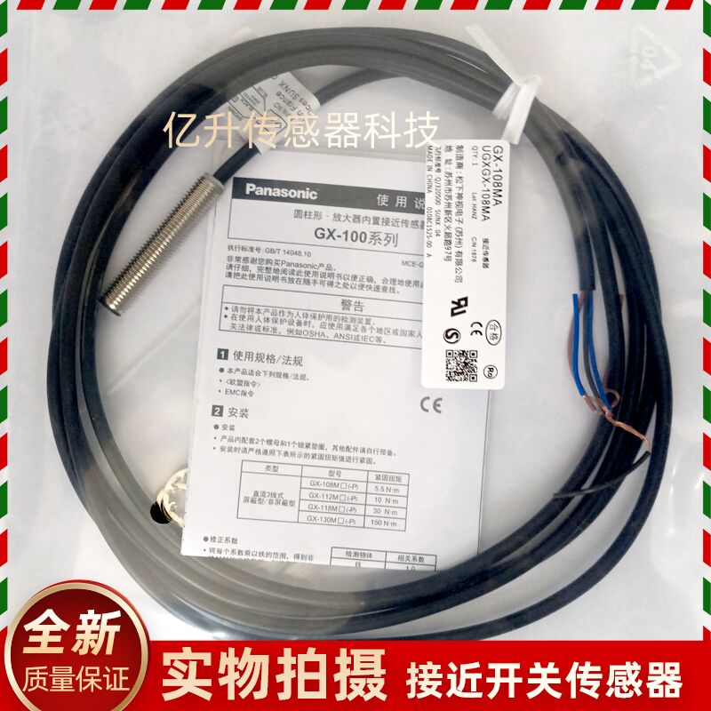 松下接近开关GX-108MA-112MA-GX-118MLA/130-112MKA/KB-118MLKA-P