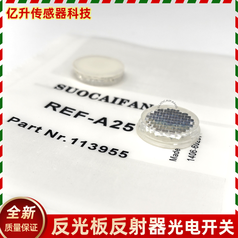 反光板反馈器光电开关镜面反射板