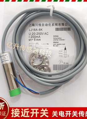 上海川悦接近开关 LJ18A LJ18-Z5K/Z5B/Z8K/Z8B/J5K/J5B/J8K/J8B