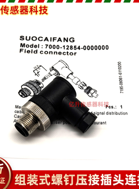连接器7000-12854 12861 12851 12821 12881 17311 12841-0000000