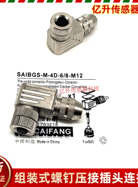 M12金属连接器SAIBWS-M-5A-6/8-M12 M-5/8 M12B-COD M-4A-6/8-M12