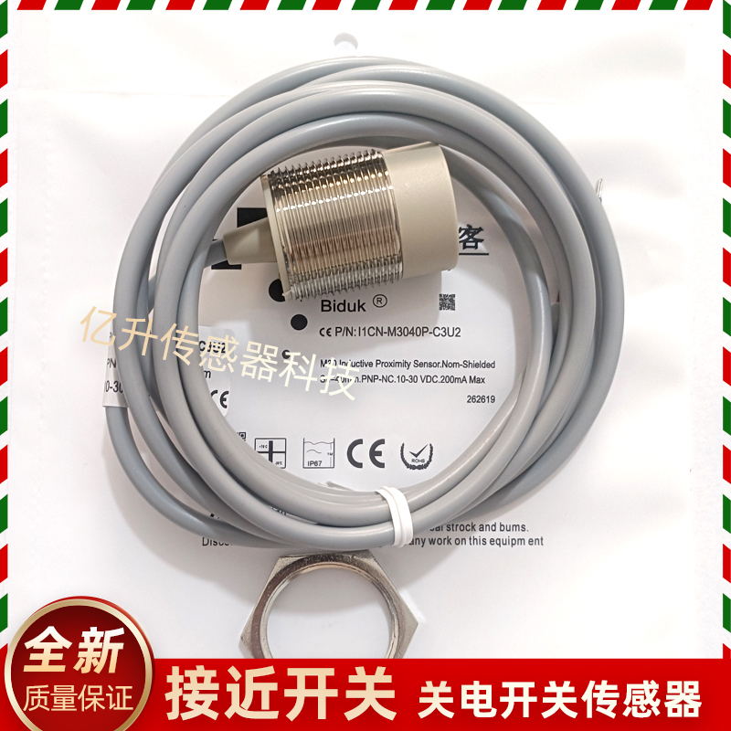 必得客接近开关传感器I1CN-M3040P-O3U2 I1CN-M3040P-C3U2-T-999