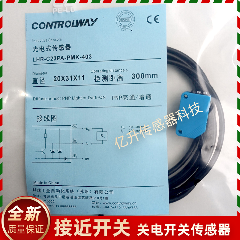 LHR-C23PA-PMK-301 C23PA-PMK-403/NMK-101 NMK-400科瑞光电开关