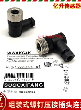 连接器WWAKC4K WWAKC5K WAKC8K WWAKC12L WASC5K WASC8K WWASC12L