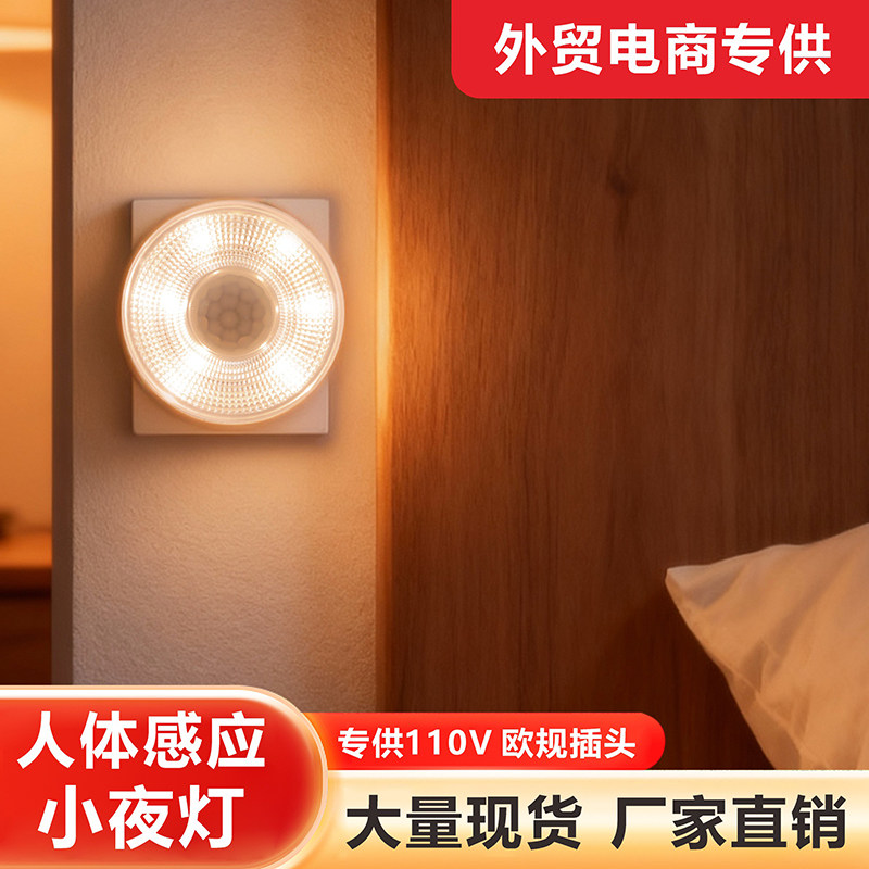人体感应LED小夜灯欧美规插头玄关卫生间起夜睡眠节能卧室床头灯,家装灯饰光源,感应灯,淘宝优惠券,粉丝福利购,淘宝优惠卷