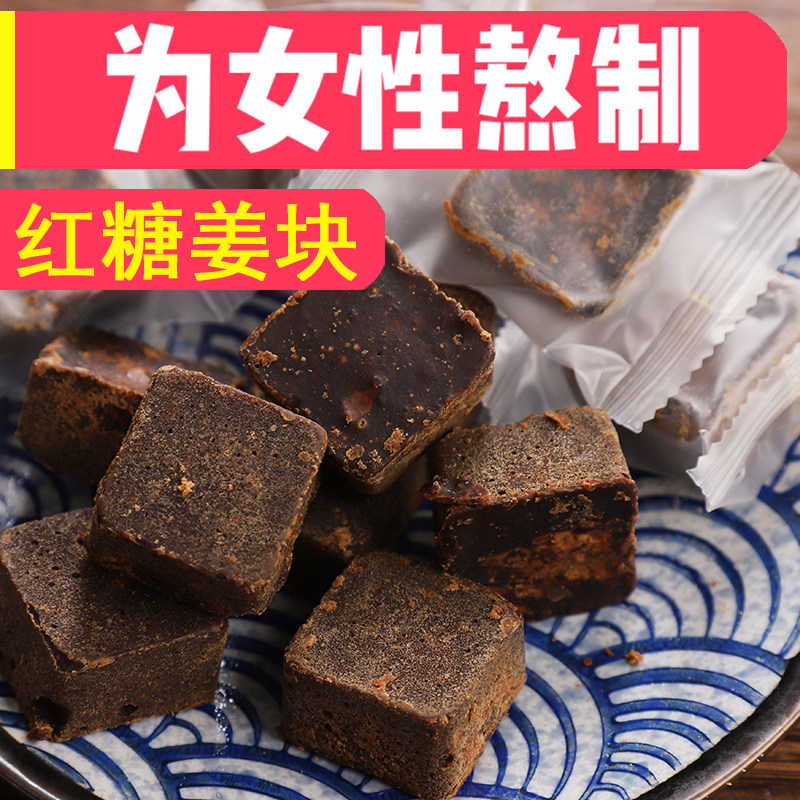广西正宗甘蔗老姜红糖块独立小包装单独小袋装大姨妈调理土红黑糖