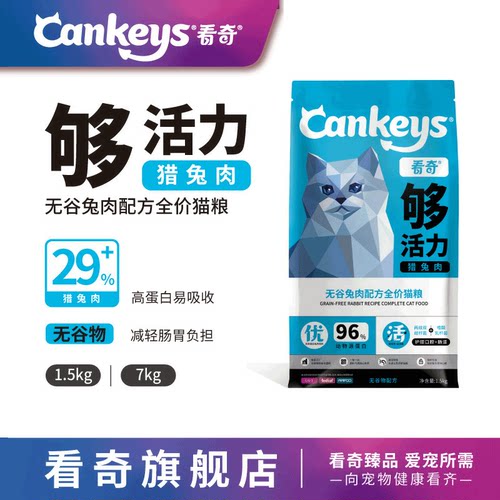 看奇兔肉猫粮幼成老全猫粮