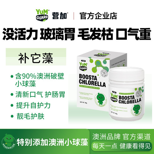 YumGuard营加 补它藻小球藻猫狗营养膏幼成老宠物靓毛护肤呵肠胃