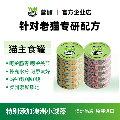 YumGuard营加猫罐进口小球藻全价主食罐老猫湿粮零食营养
