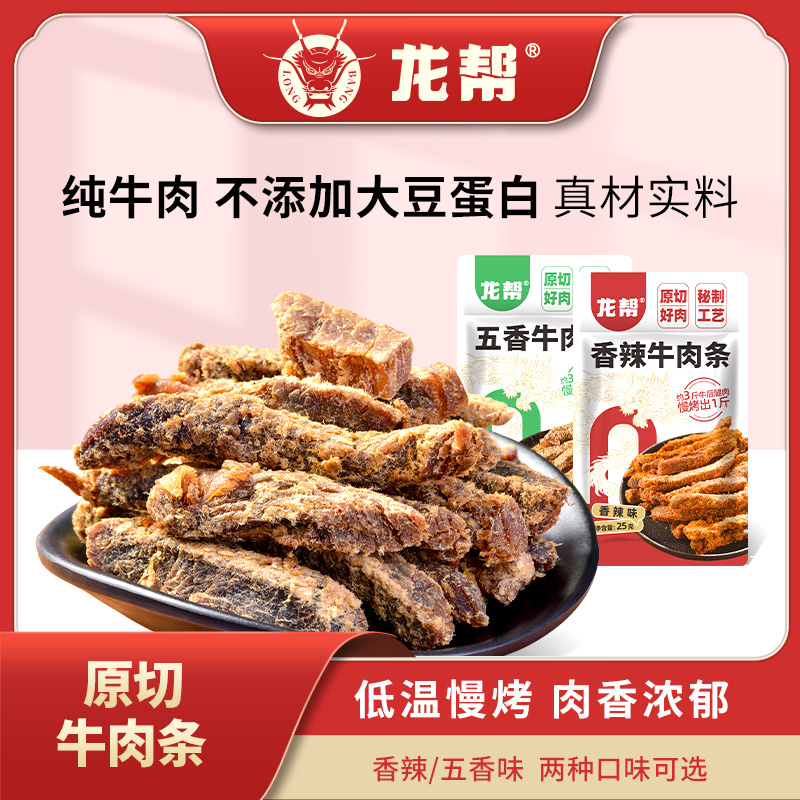龙帮原切手撕牛肉条四川特产风干牛肉干冷吃休闲办公室休闲零食