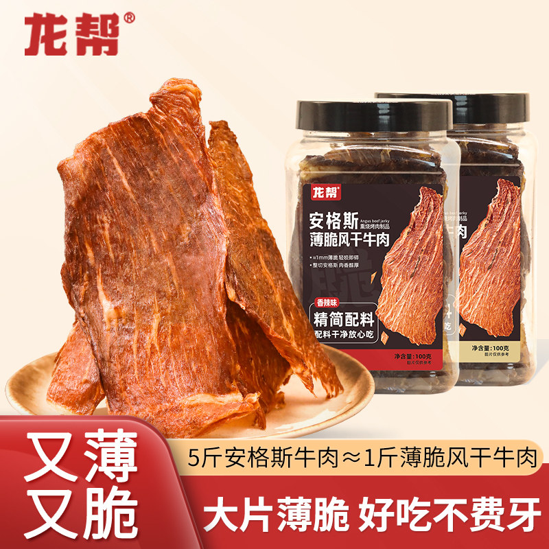 龙帮牛肉脆片安格斯谷饲原切香脆薄风干牛肉干脆脆办公室健康-A