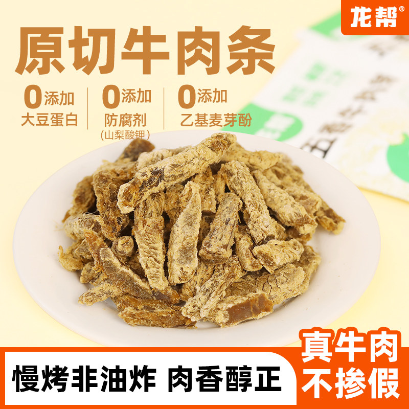 龙帮手撕牛肉条散装香辣五香口味原切牛肉条耐嚼小袋零食独立包装
