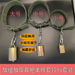 栓羊脖套加厚羊用项圈脖圈育肥羊脖环绳子牵羊脖子带铃铛养羊用品