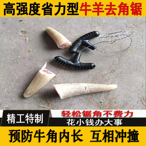 牛羊养殖去角线锯链锯切割器