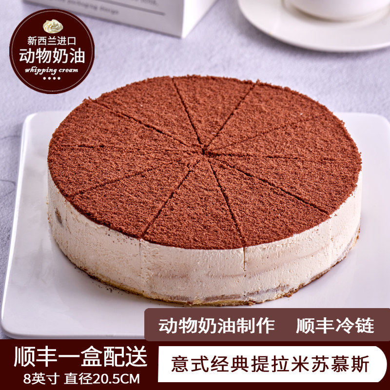 意式经典提拉米苏蛋糕生日公司下午茶甜品聚会点心上海杭州南京