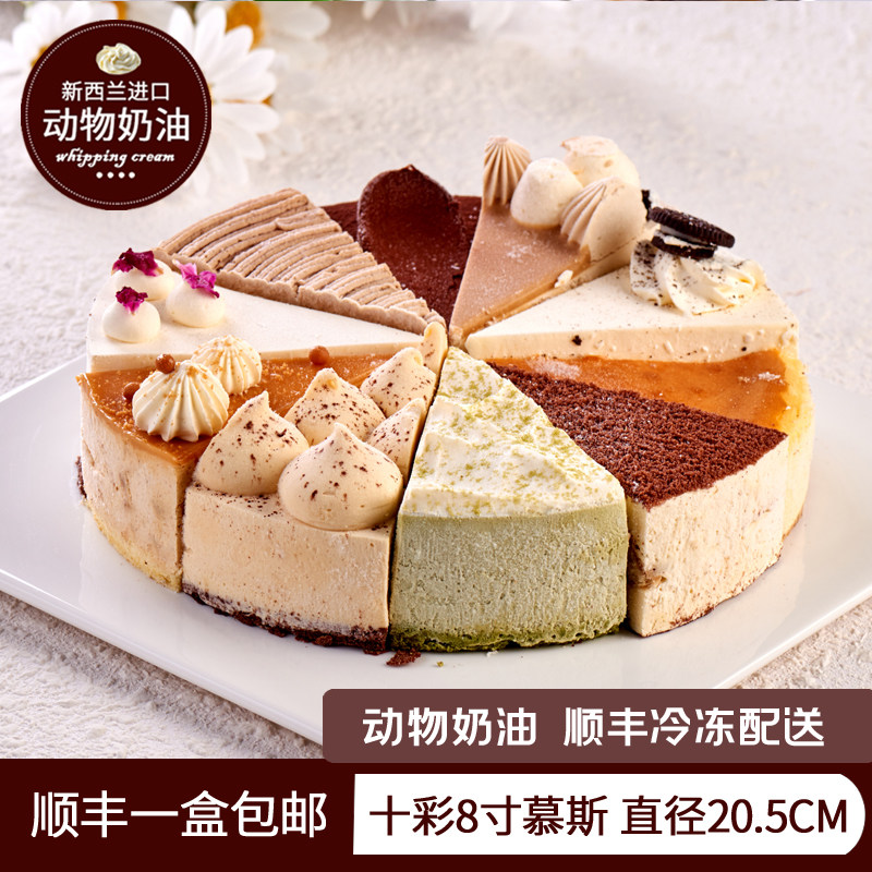 十彩慕斯生日蛋糕动物奶油下午茶点心上海杭州北京深圳广州东莞