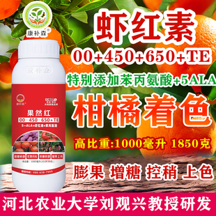 果然红虾红素叶面肥脐橙沃柑橘着色剂葡萄番茄催红高磷高钾水溶肥