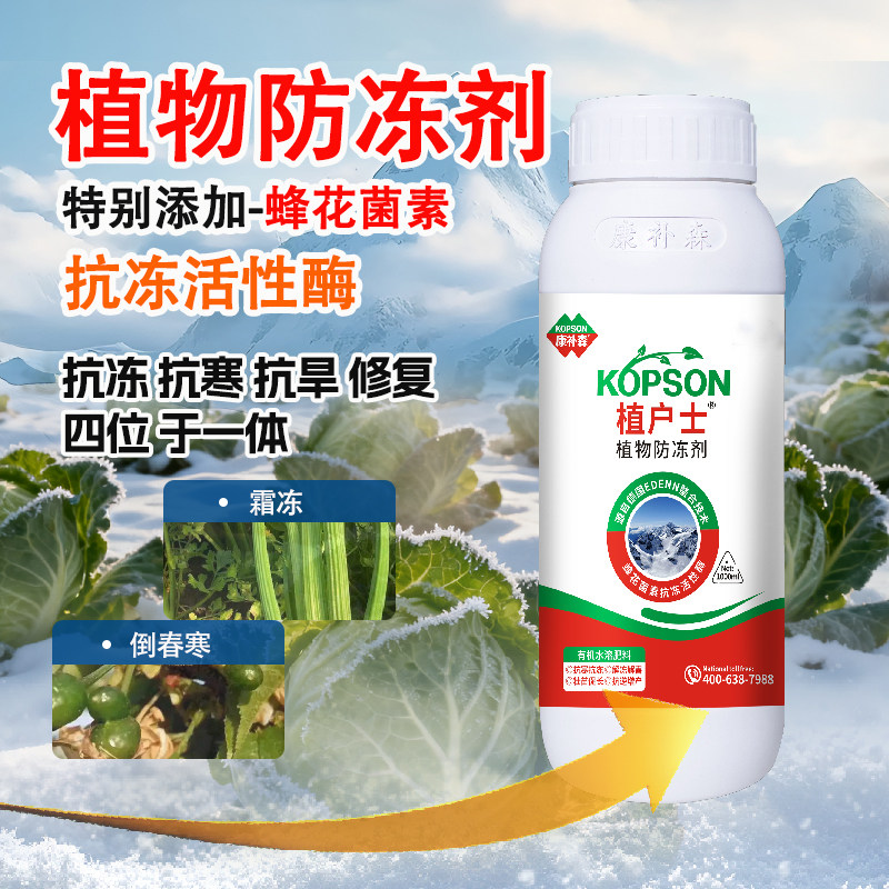 植物防冻剂防寒抗冻液果树蔬菜花卉专用抗冻防寒剂农作物防冻剂,农用物资,叶面肥,淘宝优惠券,粉丝福利购,淘宝优惠卷