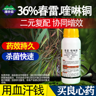 溃泱终36%春雷喹啉铜春雷霉素杀菌剂柑橘果树葡萄霜霉病专用药