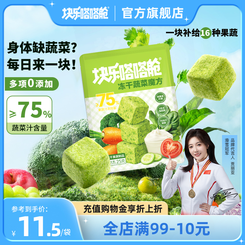 蔬菜果蔬代餐块乐嗒嗒舱