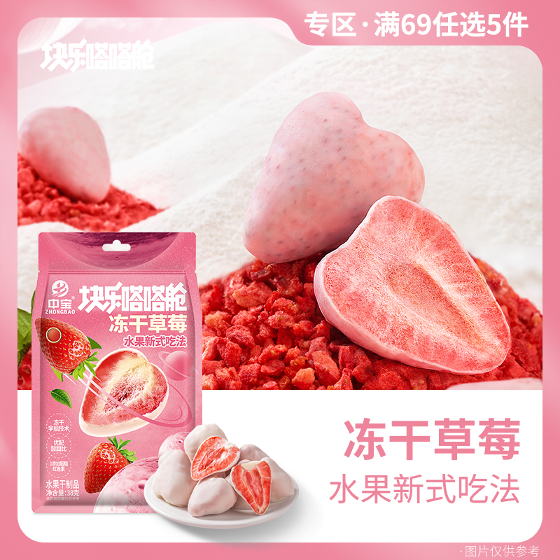 块乐嗒嗒舱冻干草莓脆