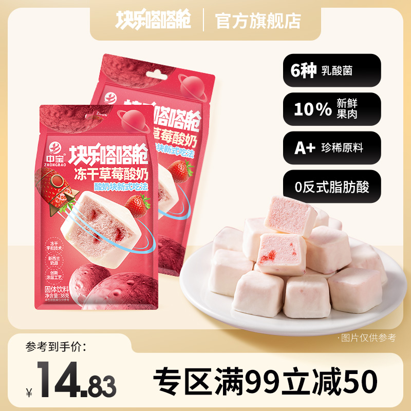 冻干草莓蓝莓益生菌酸奶块