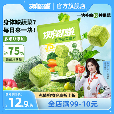 蔬菜果蔬代餐块乐嗒嗒舱