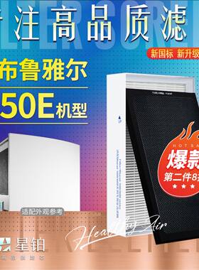 blueair布鲁雅尔550E复合型滤芯