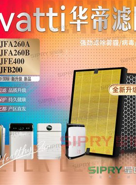 适配vatti华帝空气净化器KJFA260A B过滤网KJFE400除甲醛滤芯配件