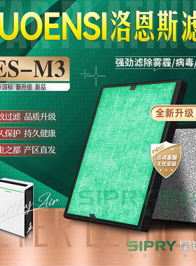 LUOENSI洛恩斯LES-M3净化器滤网