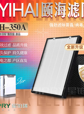 适配YIHAI颐海YH-350A空气净化器过滤网除甲醛雾霾复合活性炭滤芯