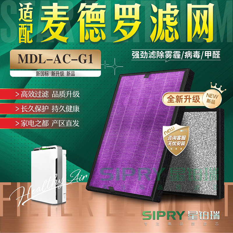 MDL麦德罗MDL-AC-G1加湿除甲醛霾