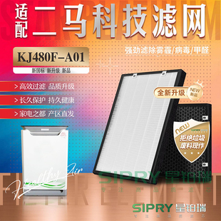 适配二马科技空气净化器KJ480F-A01过滤网KJ420F/EMY-420加湿滤芯