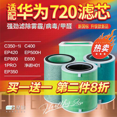 华为智选空气净化器720滤芯滤网