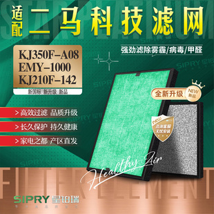 适配二马科技空气净化器滤网KJ350F-A08/EMY-1000滤芯KJ210F-142