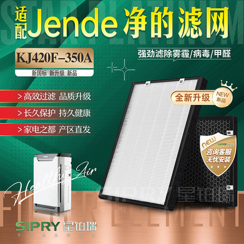 Jende净的净化器过滤网除甲醛