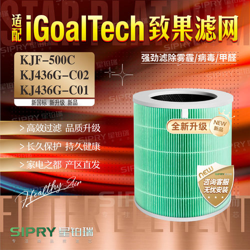 iGoalTech净化器过滤网KJF-500