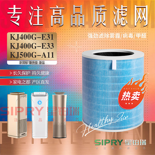 适配美的净化器E33/E31/A11滤网