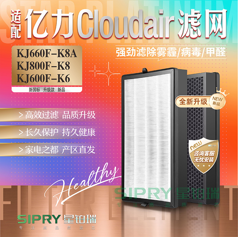 亿力净化器K8K8AK6除醛过滤网
