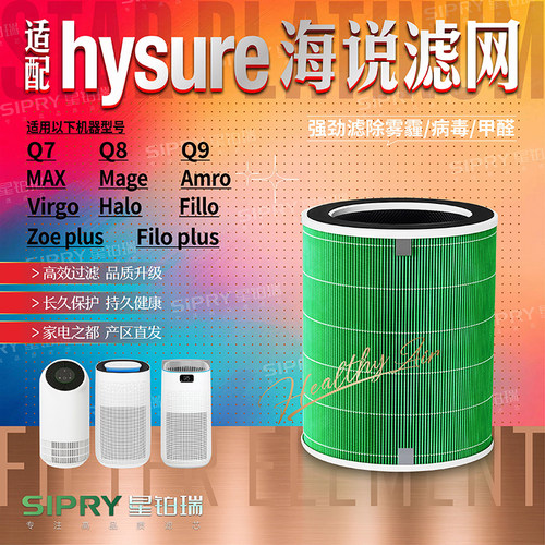 适配hysure海说Q78/Fillo plus/HALO/Mage/Max/ZOE空气净化器滤网