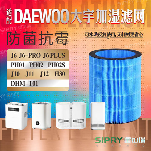 DAEWOO大宇加湿器滤网
