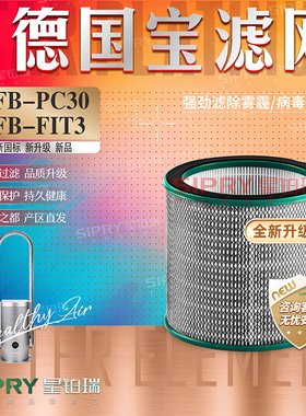 适配German Pool德国宝EFB-PC30/FLT3空气清新机滤网净化风扇滤芯