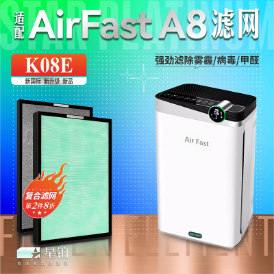 AirFastA8H朴洁环境K08E除甲醛