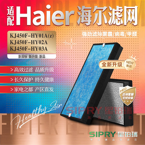 海尔空气净化器过滤网KJ450F